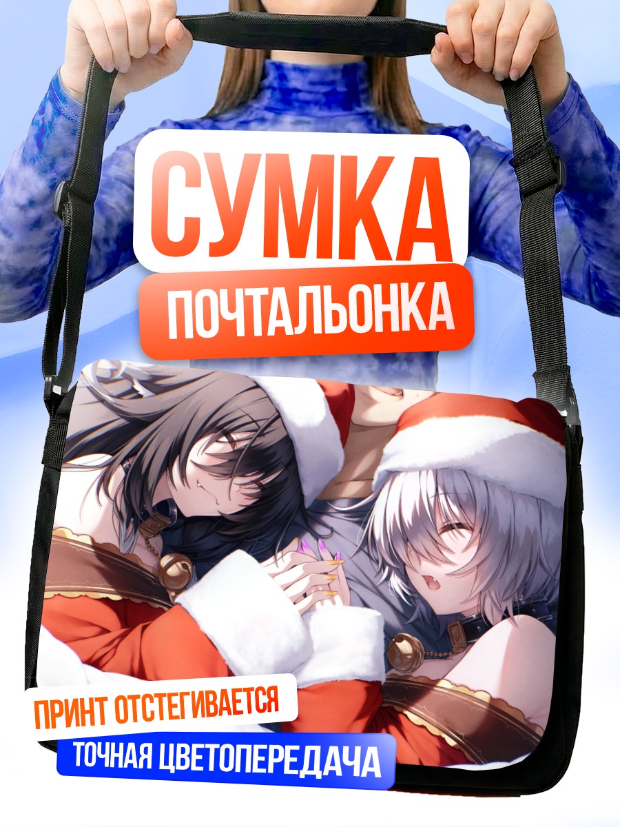 Сумка-почтальонка Куон и Сэцуна в Санта-шапках