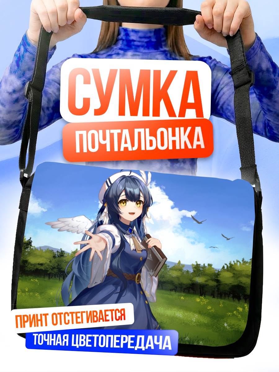 Сумка-почтальонка Девушка в облаках
