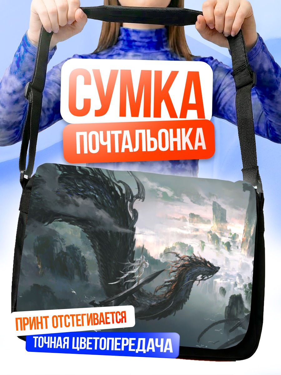 Сумка-почтальонка Дракон в облаках