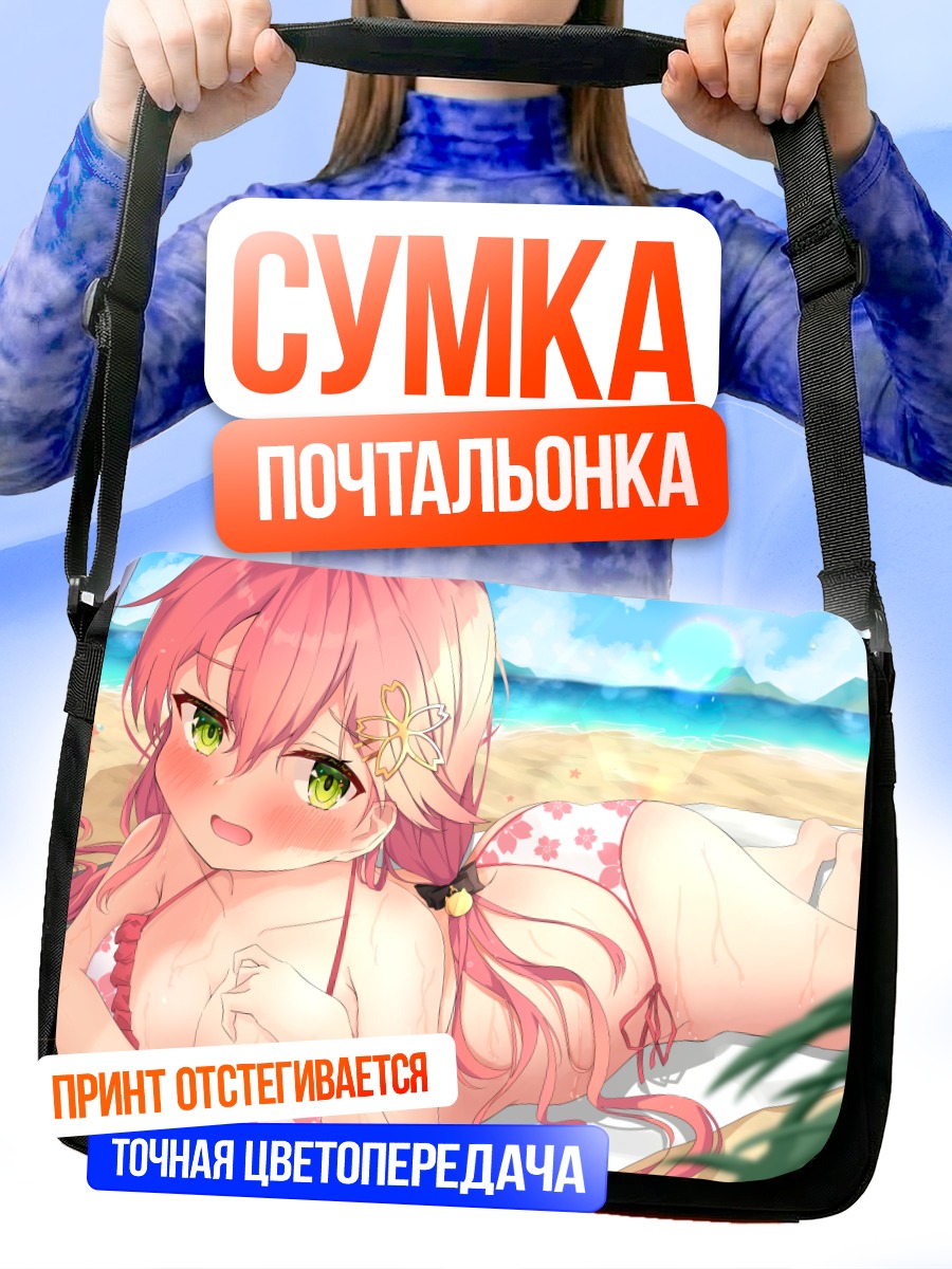 Сумка-почтальонка Сакура Мико на пляже