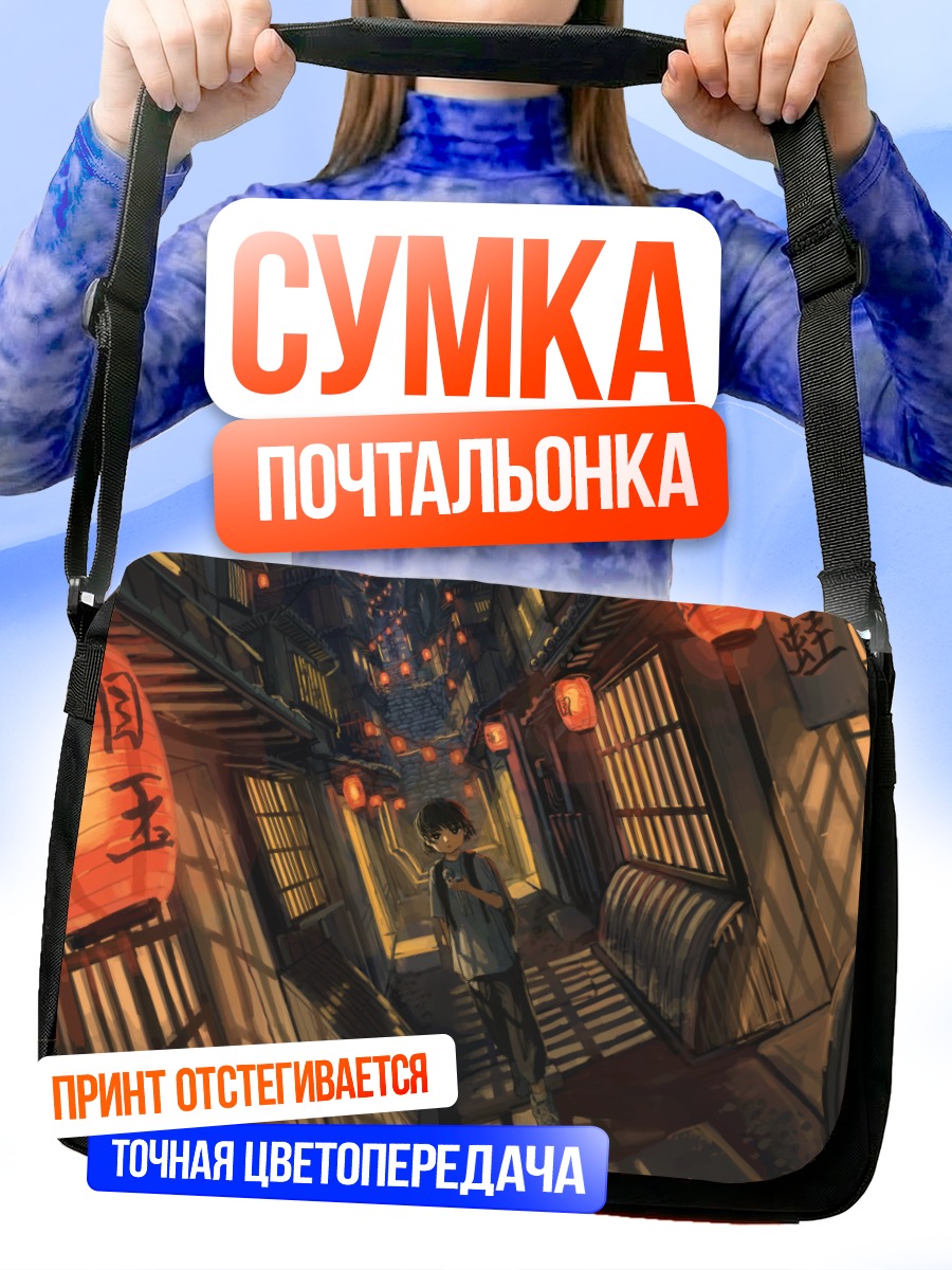 Сумка-почтальонка Ночной город и лестница