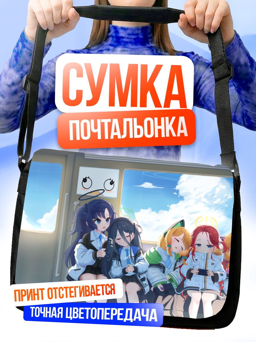 Сумка-почтальонка Юука в поезде