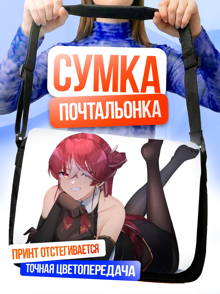 Сумка-почтальонка Хошо Марин