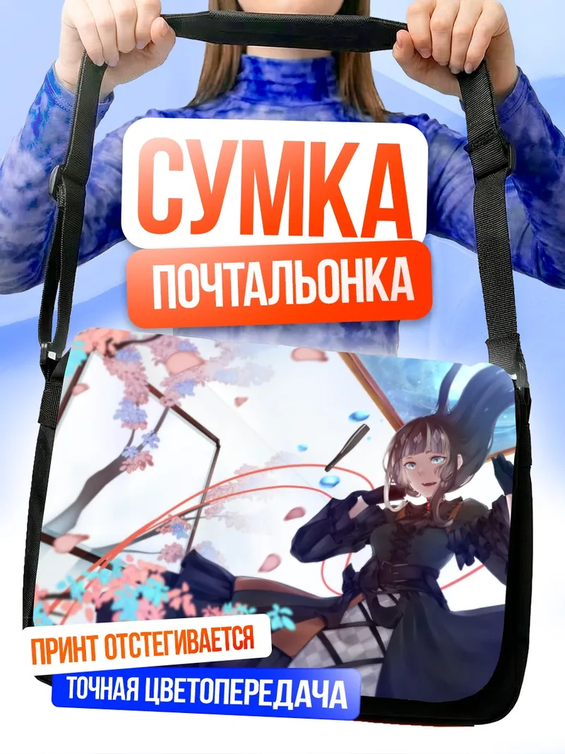 Сумка-почтальонка Радэн Джуфутэй в цветах