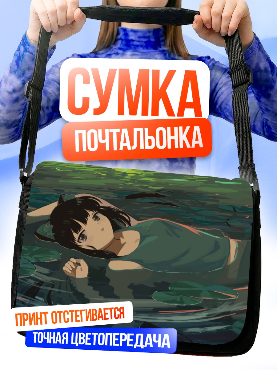 Сумка-почтальонка Девушка в пруду