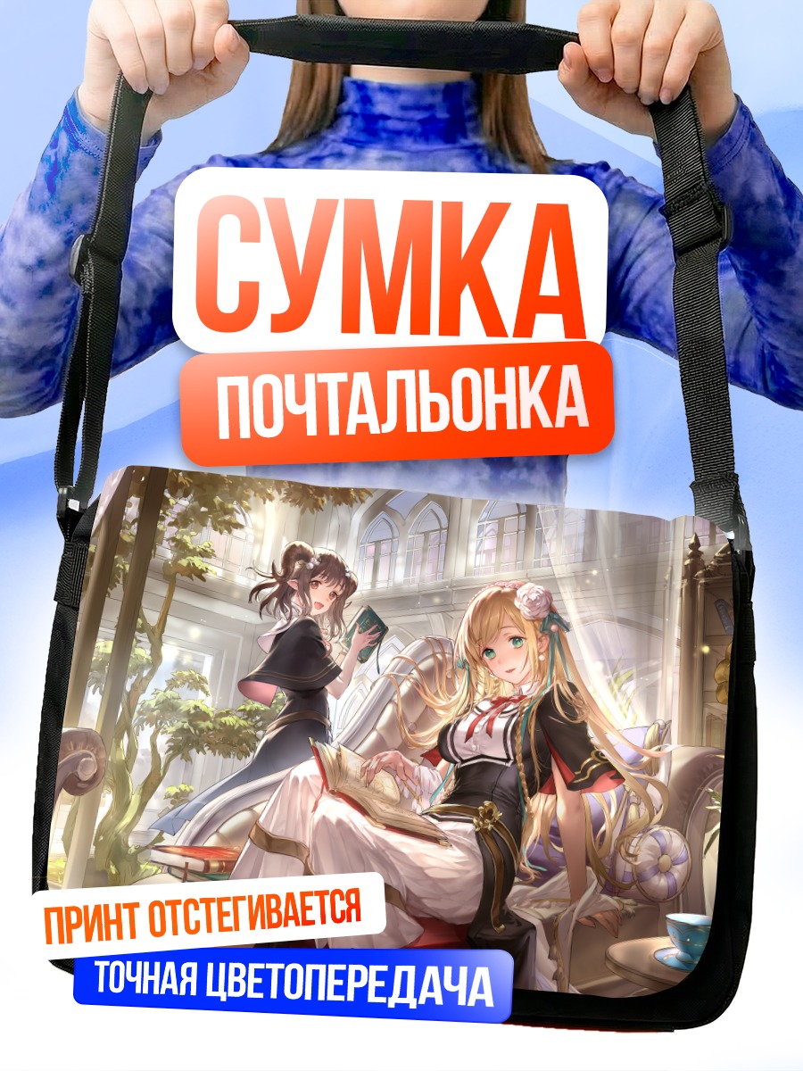 Сумка-почтальонка Shadowverse в библиотеке