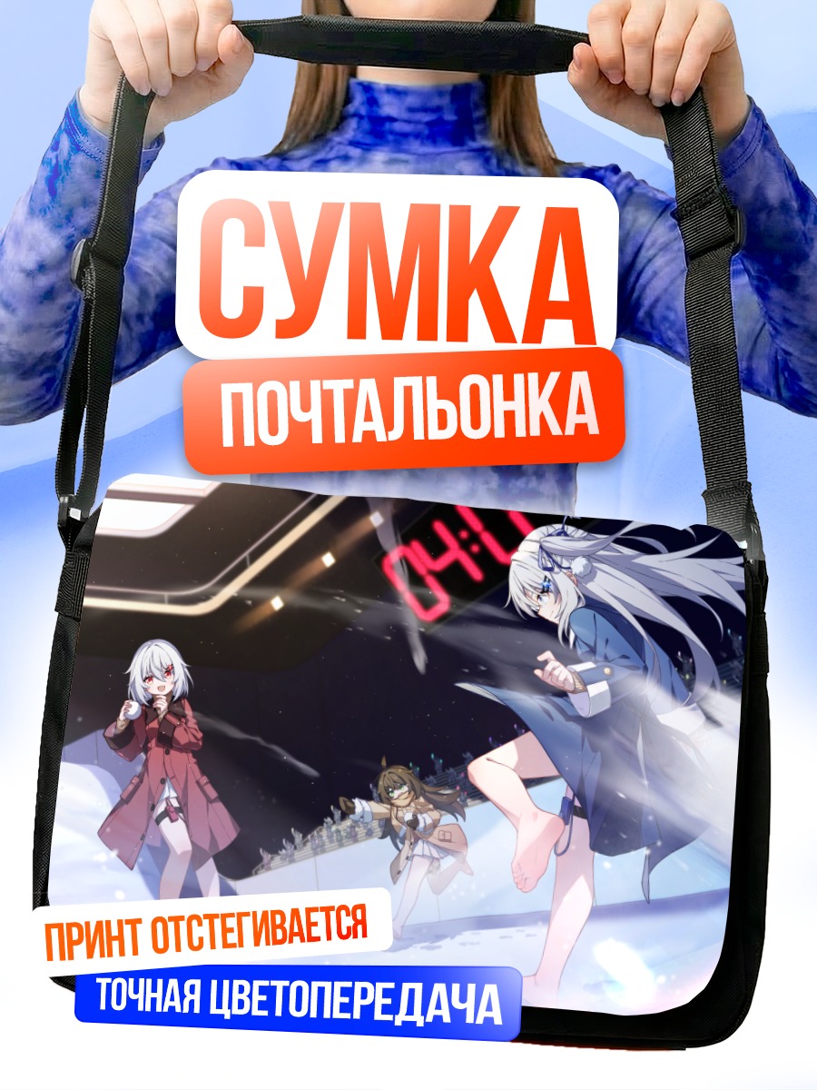 Сумка-почтальонка Ночной бой девушек