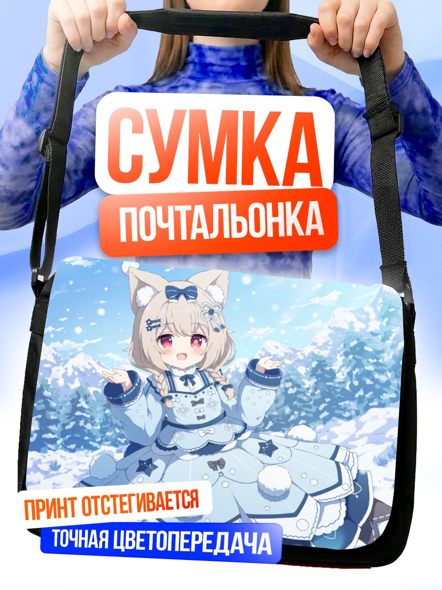 Сумка-почтальонка Лолита в снегах