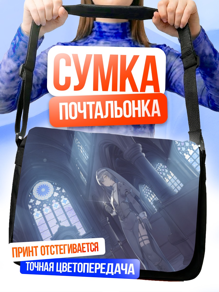 Сумка-почтальонка Монахиня в соборе