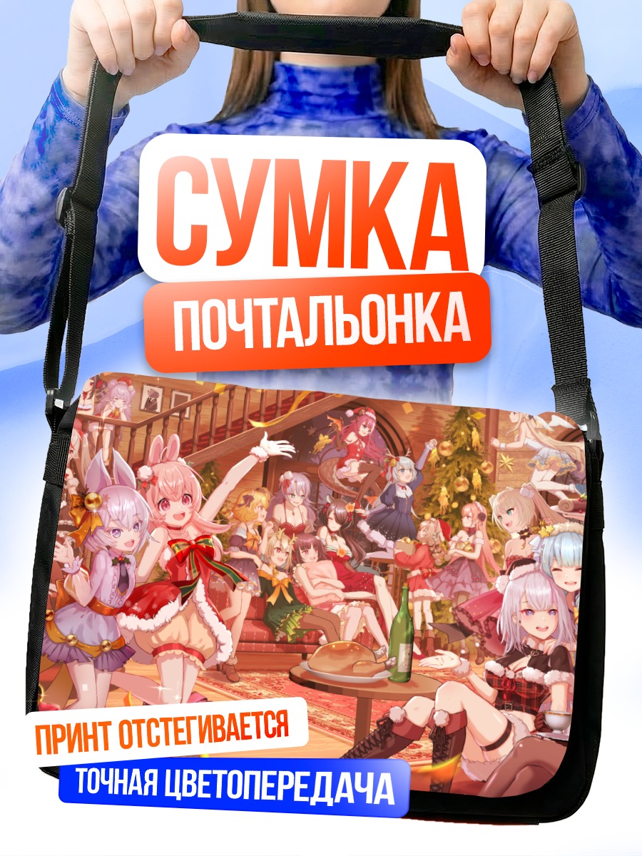 Сумка-почтальонка Девушки Phase Connect на празднике