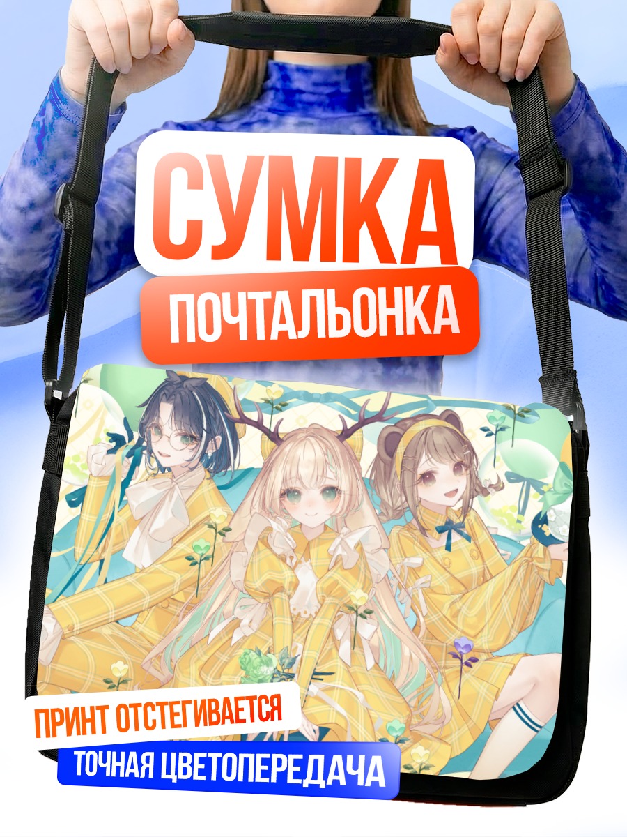Сумка-почтальонка Девушки Animare в желтом