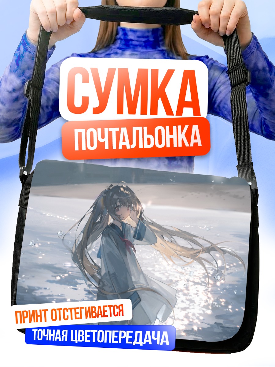 Сумка-почтальонка Атри в воде