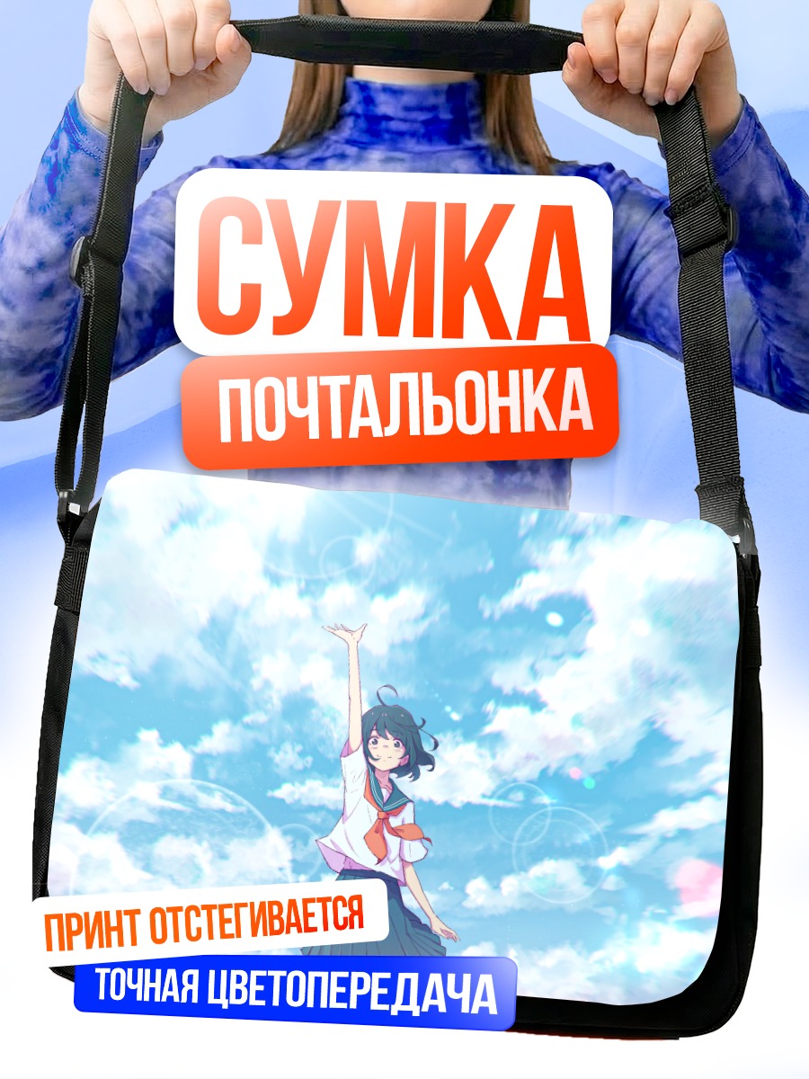 Сумка-почтальонка Девушка в облаках