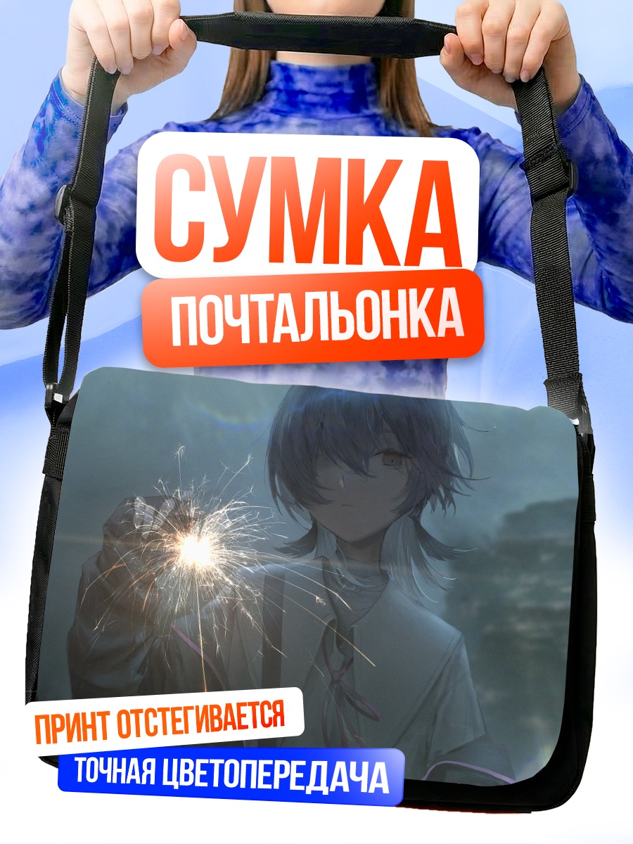 Сумка-почтальонка Бенгальский огонь
