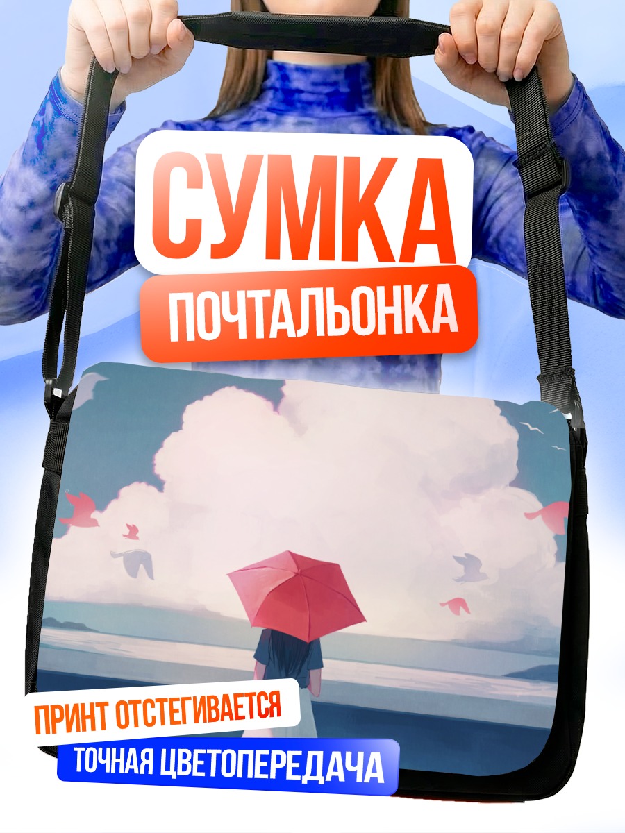 Сумка-почтальонка Девушка с зонтом