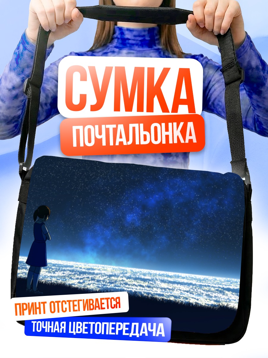 Сумка-почтальонка Ночь у океана