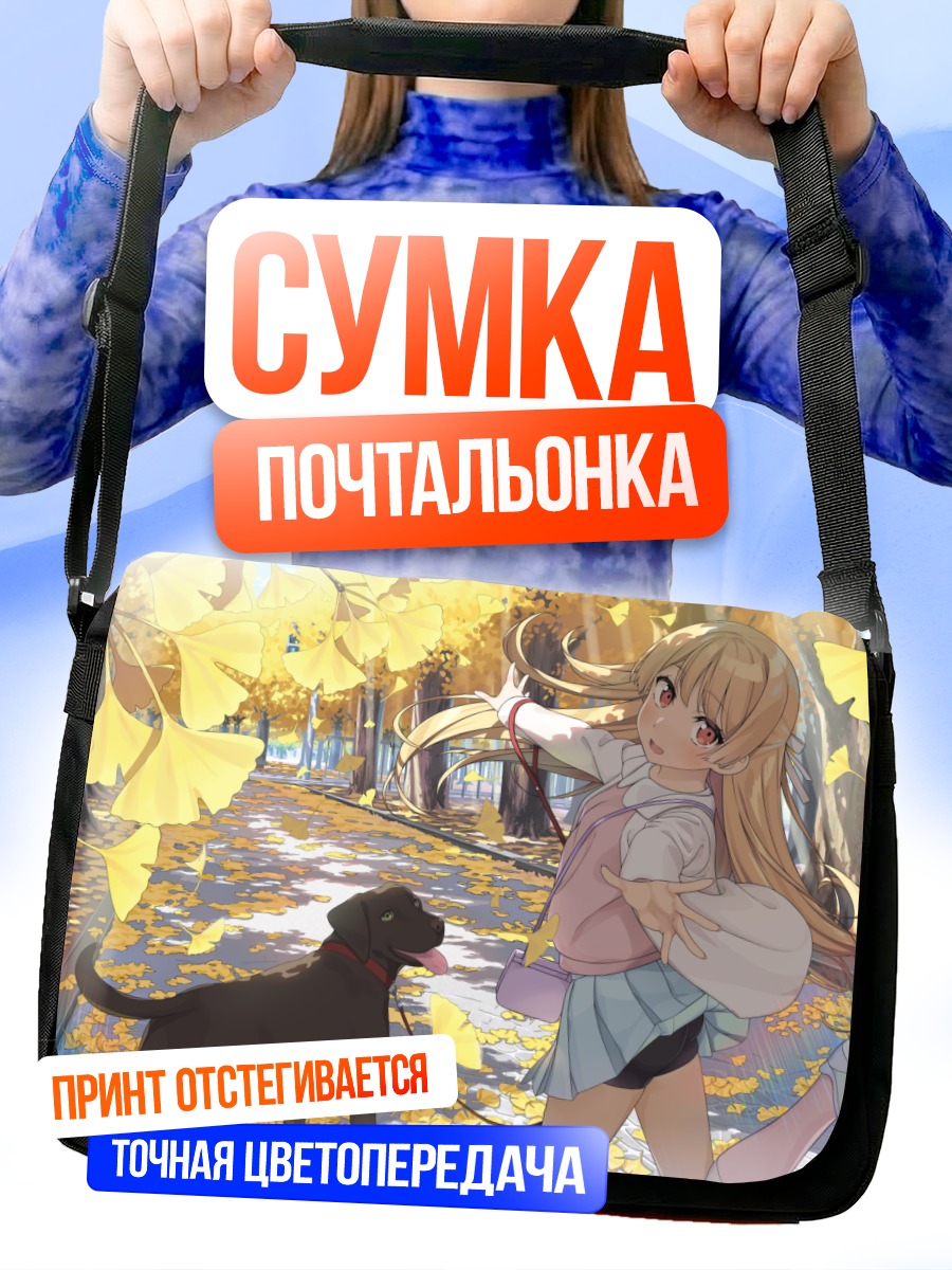 Сумка-почтальонка Осень в парке с собакой
