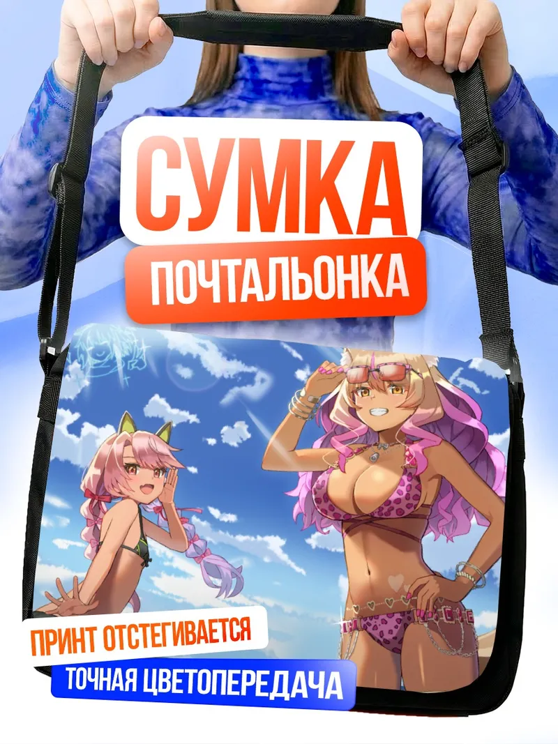 Сумка-почтальонка Хлоя фон Айнсберн на пляже