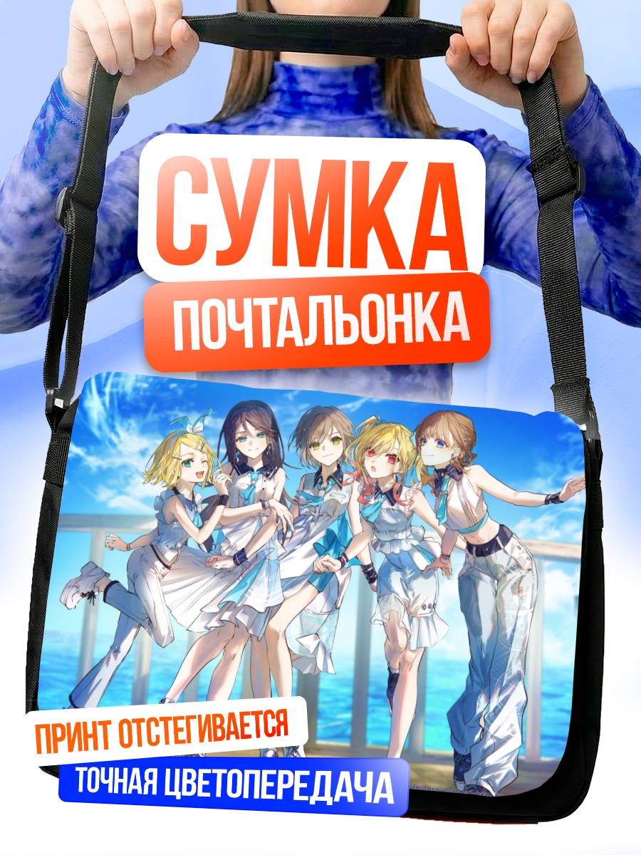 Сумка-почтальонка Рин Кагамин и подруги