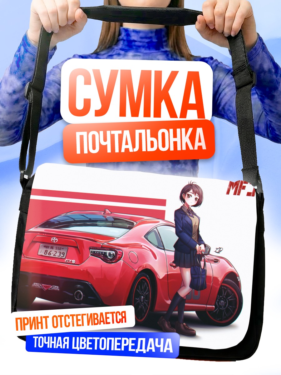 Сумка-почтальонка Рен Сайондзи и авто