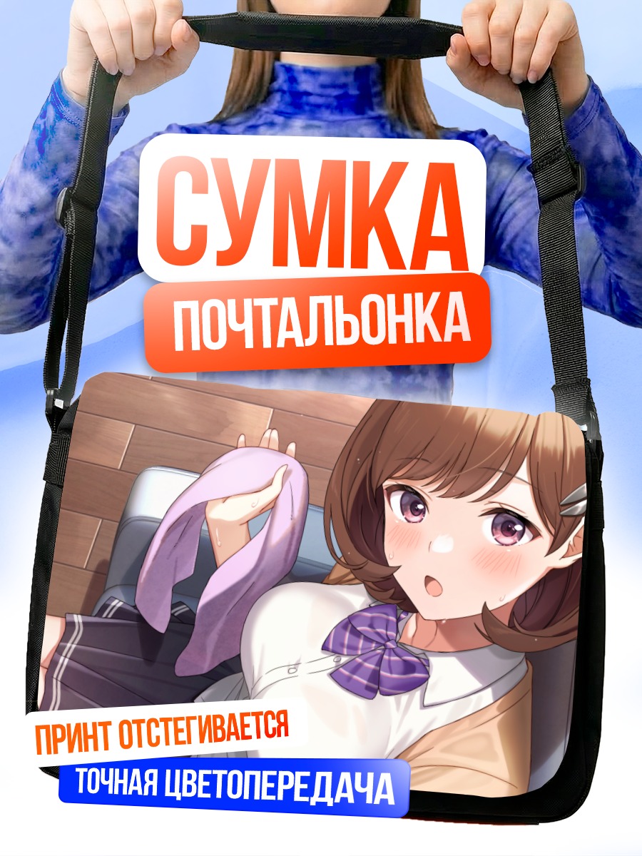 Сумка-почтальонка Школьница с полотенцем