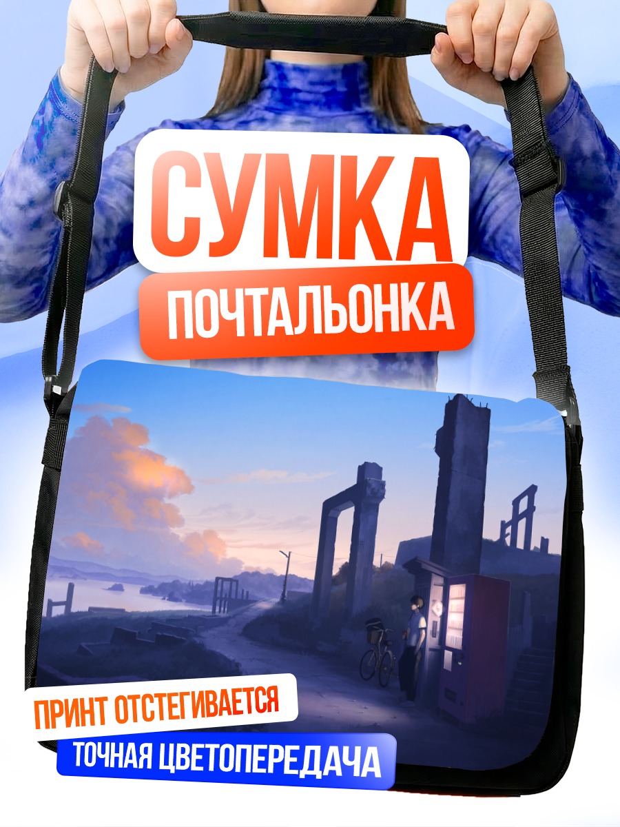 Сумка-почтальонка Парень у руин