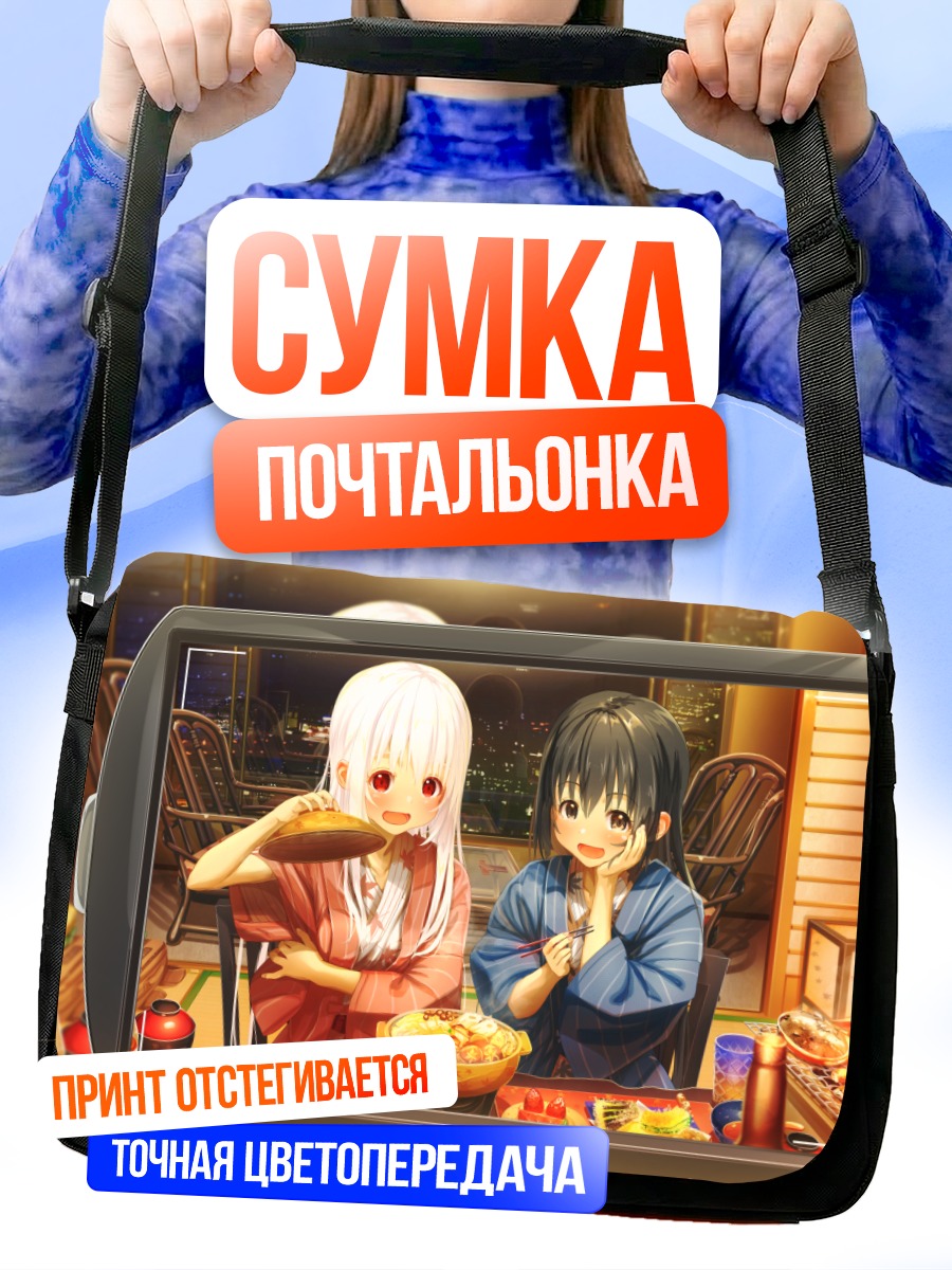 Сумка-почтальонка Ночной ужин подруг