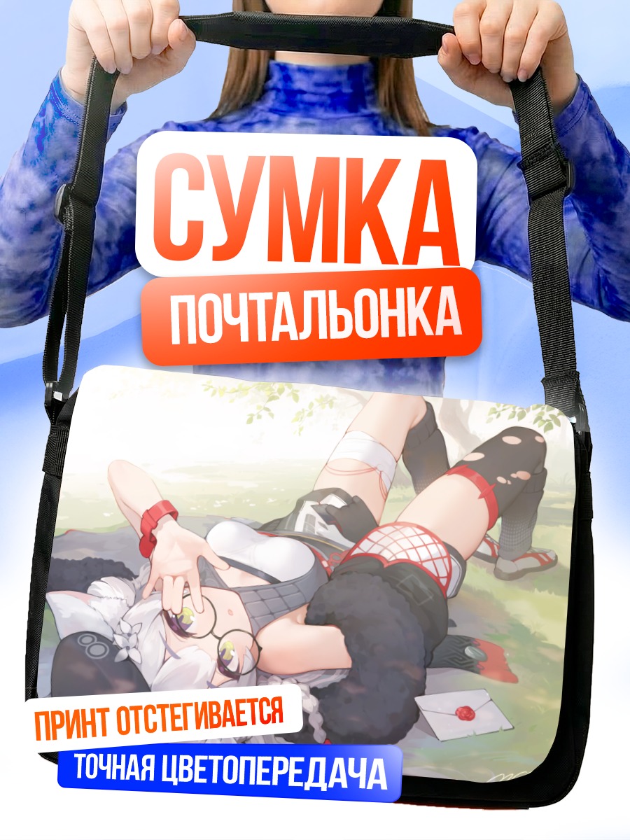 Сумка-почтальонка Девушка в очках