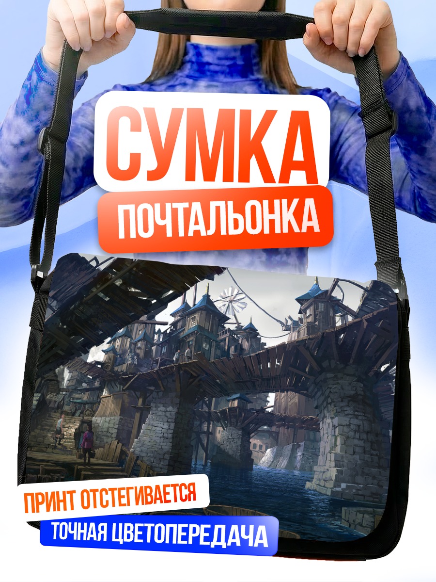 Сумка-почтальонка Город у мельницы