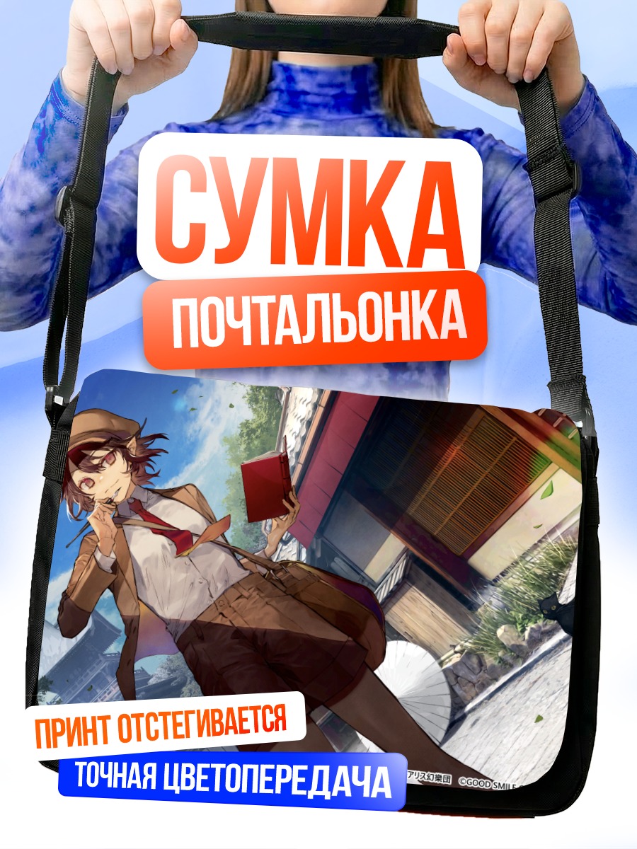 Сумка-почтальонка Ая Шамеймару с книгой