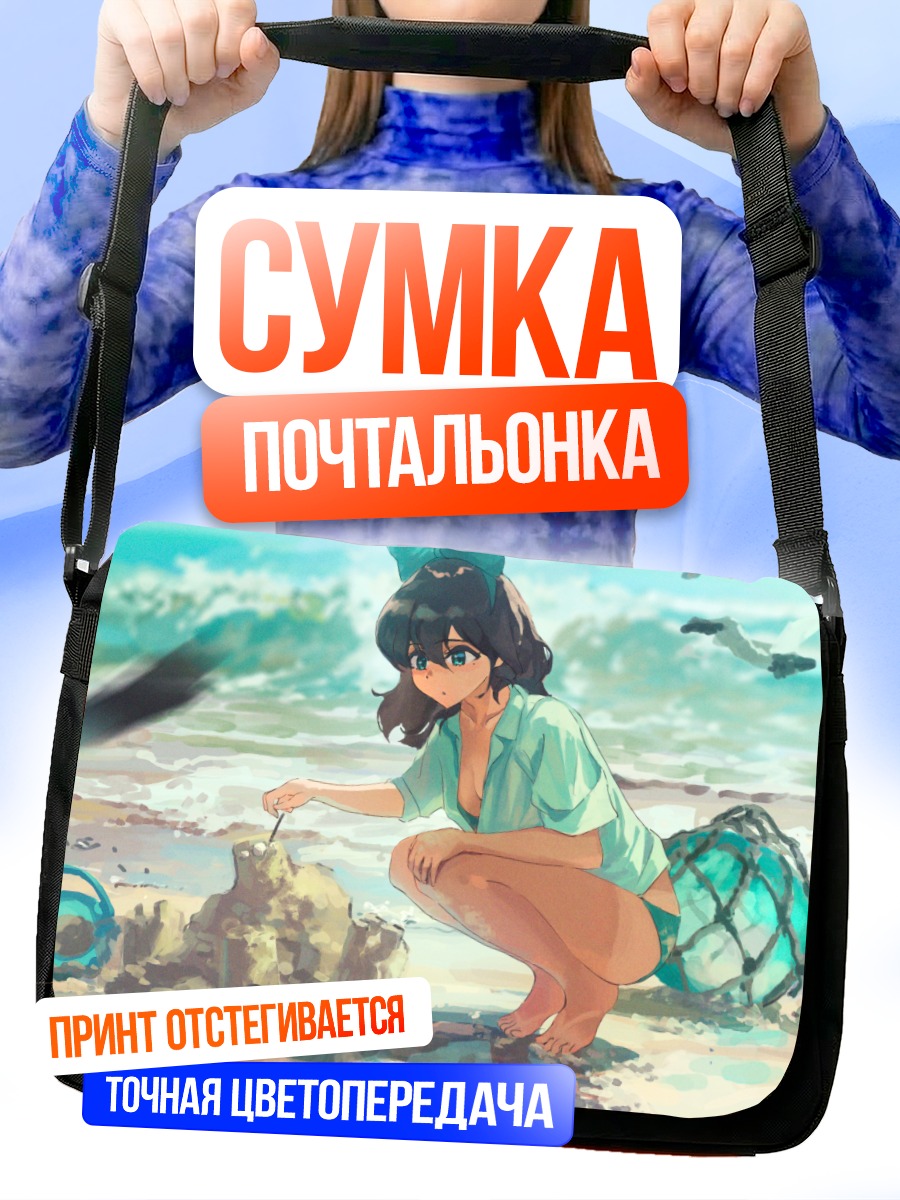 Сумка-почтальонка Девушка на пляже
