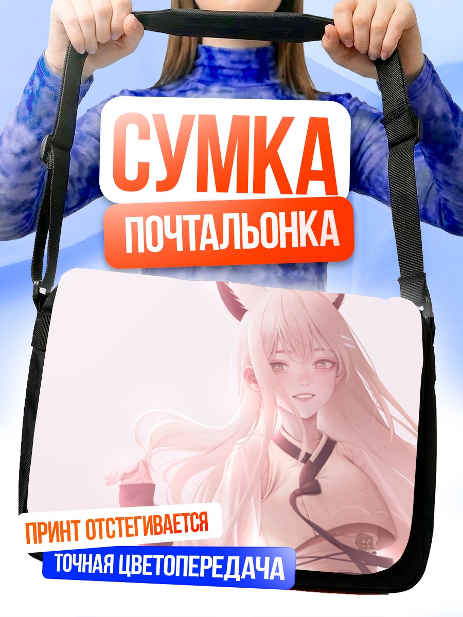 Сумка-почтальонка Девушка с ушками