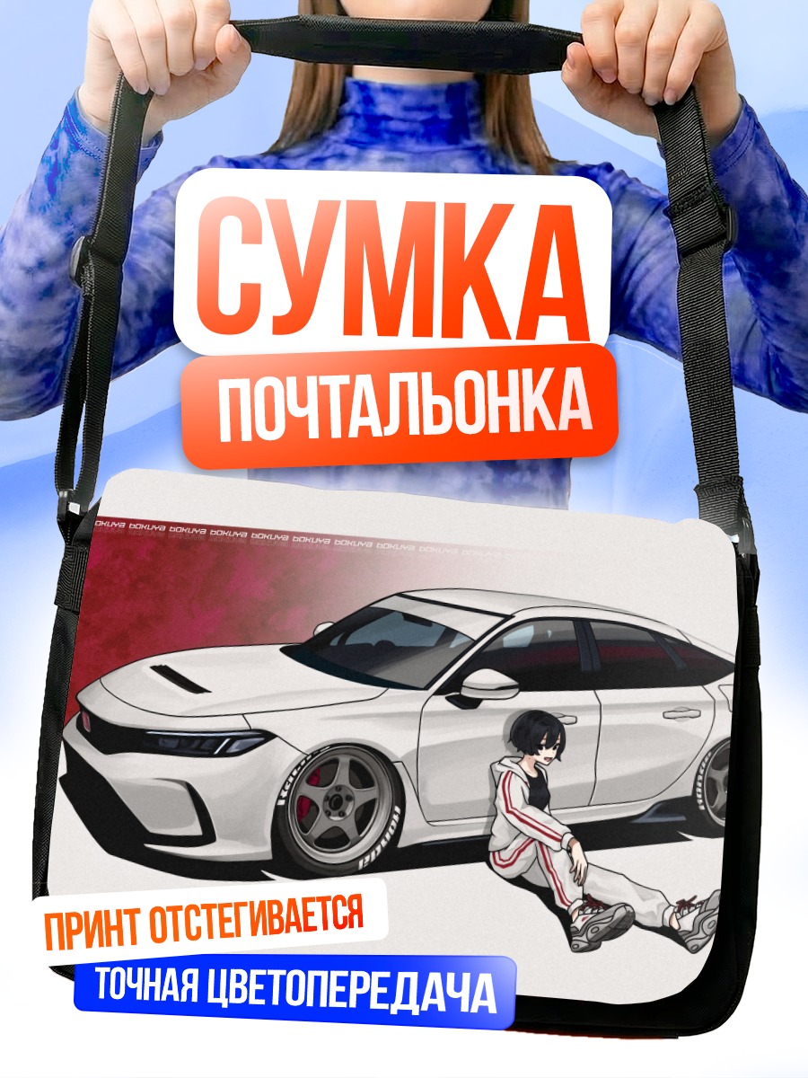 Сумка-почтальонка Девушка у авто