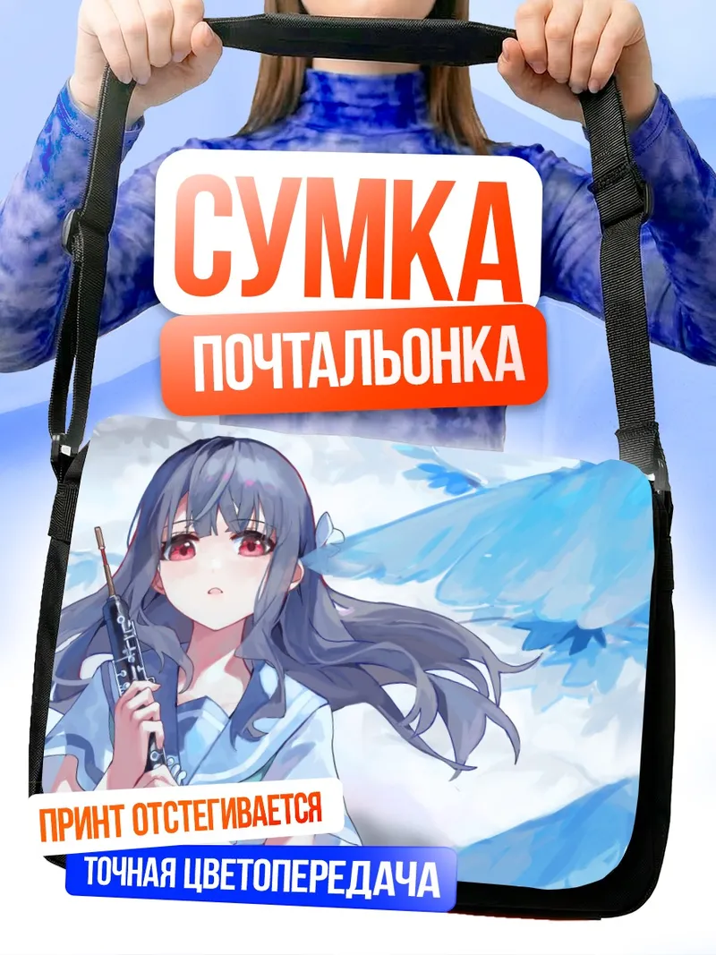 Сумка-почтальонка Мидзорэ Ёроизука с флейтой