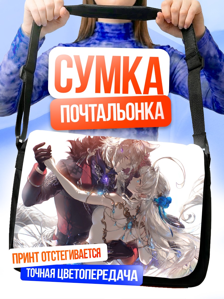 Сумка-почтальонка Нежные объятия