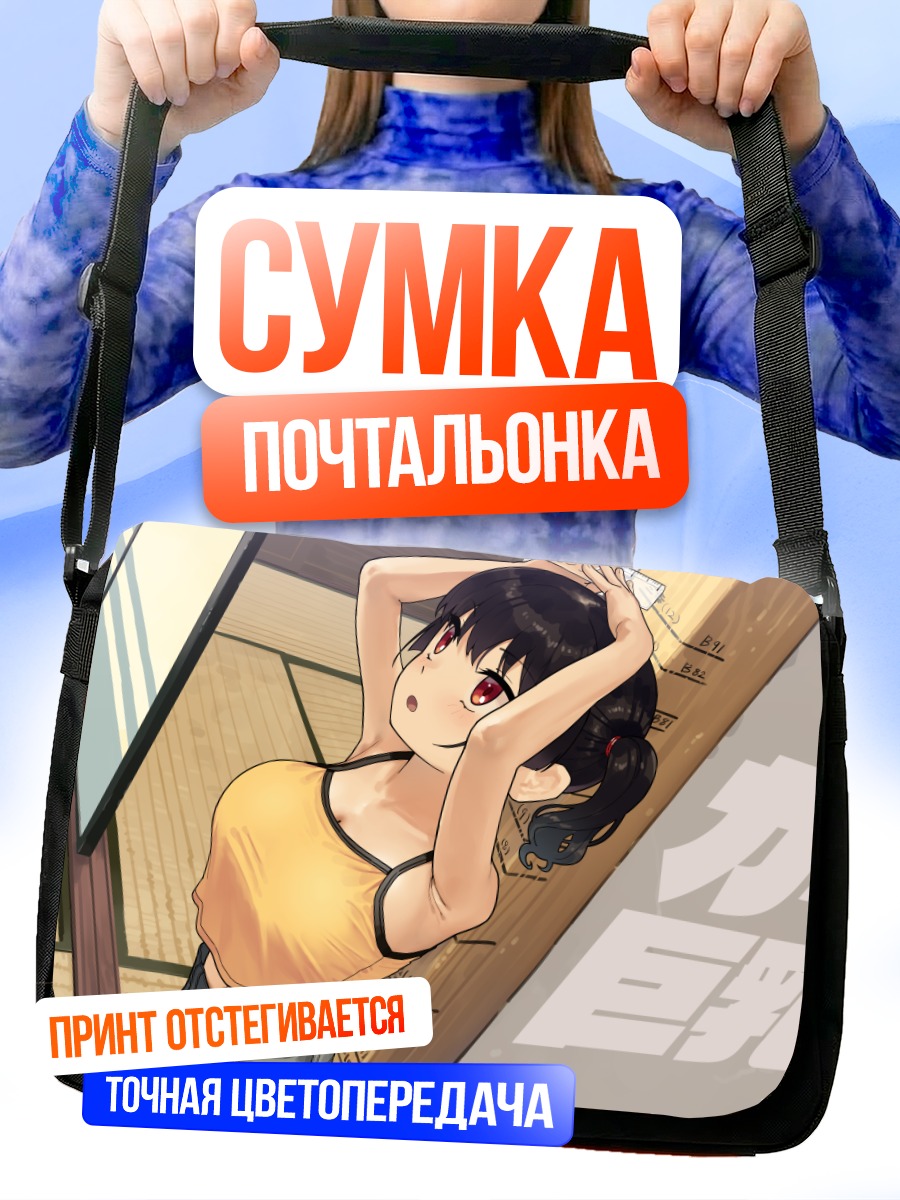 Сумка-почтальонка Девушка в топе
