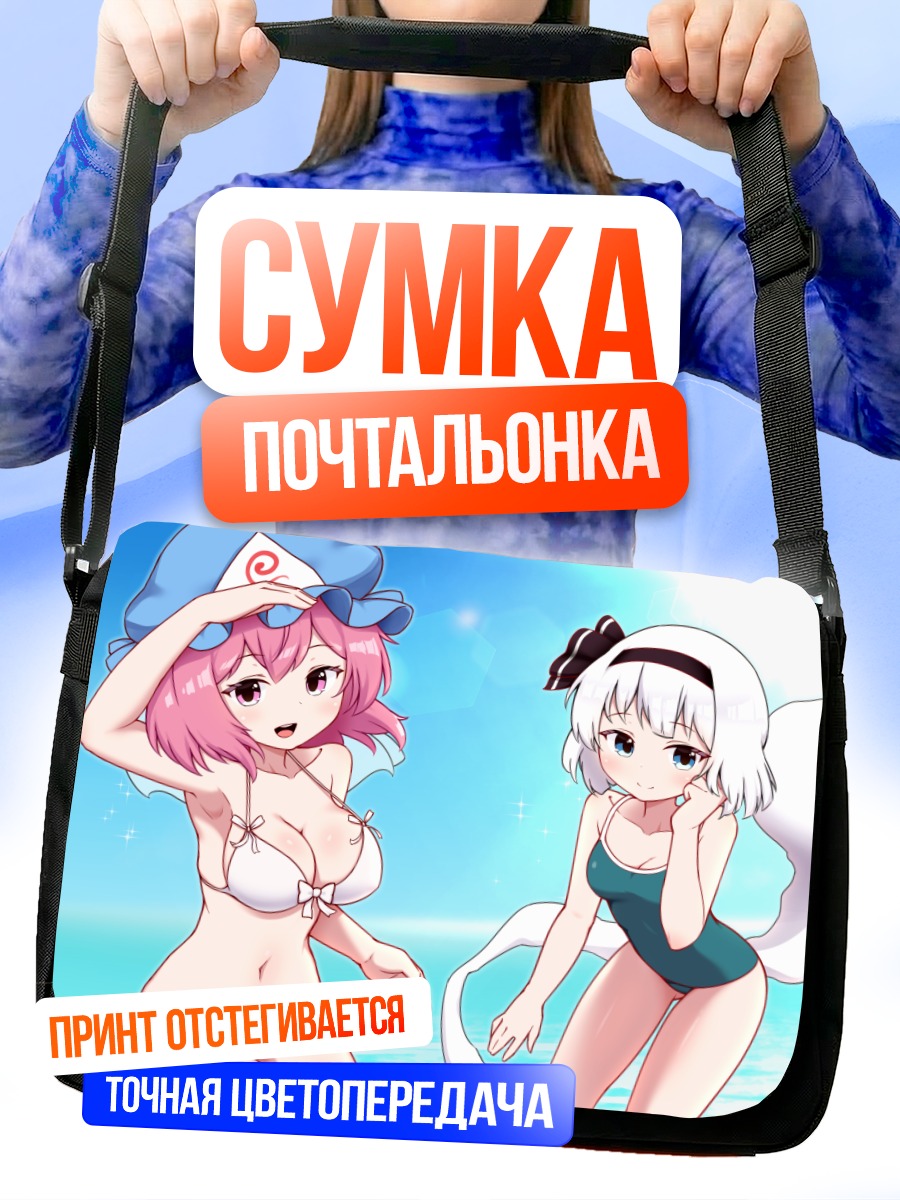 Сумка-почтальонка Ёму Конпаку и Ююко