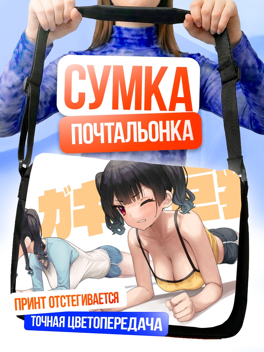 Сумка-почтальонка Две девушки в шортах