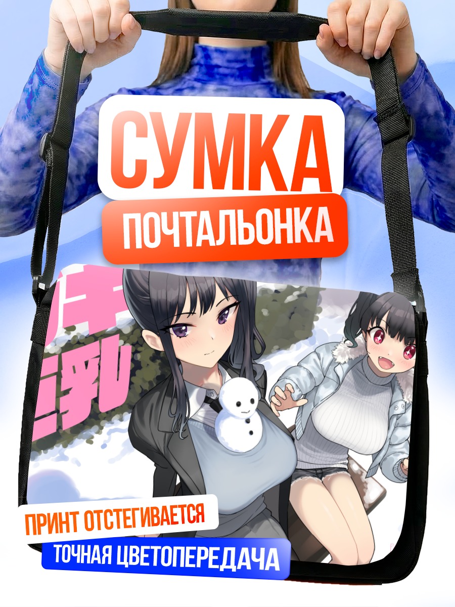 Сумка-почтальонка Девушки в снегу