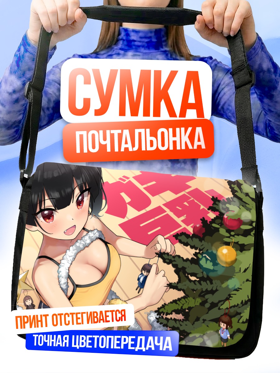 Сумка-почтальонка Девушка у елки