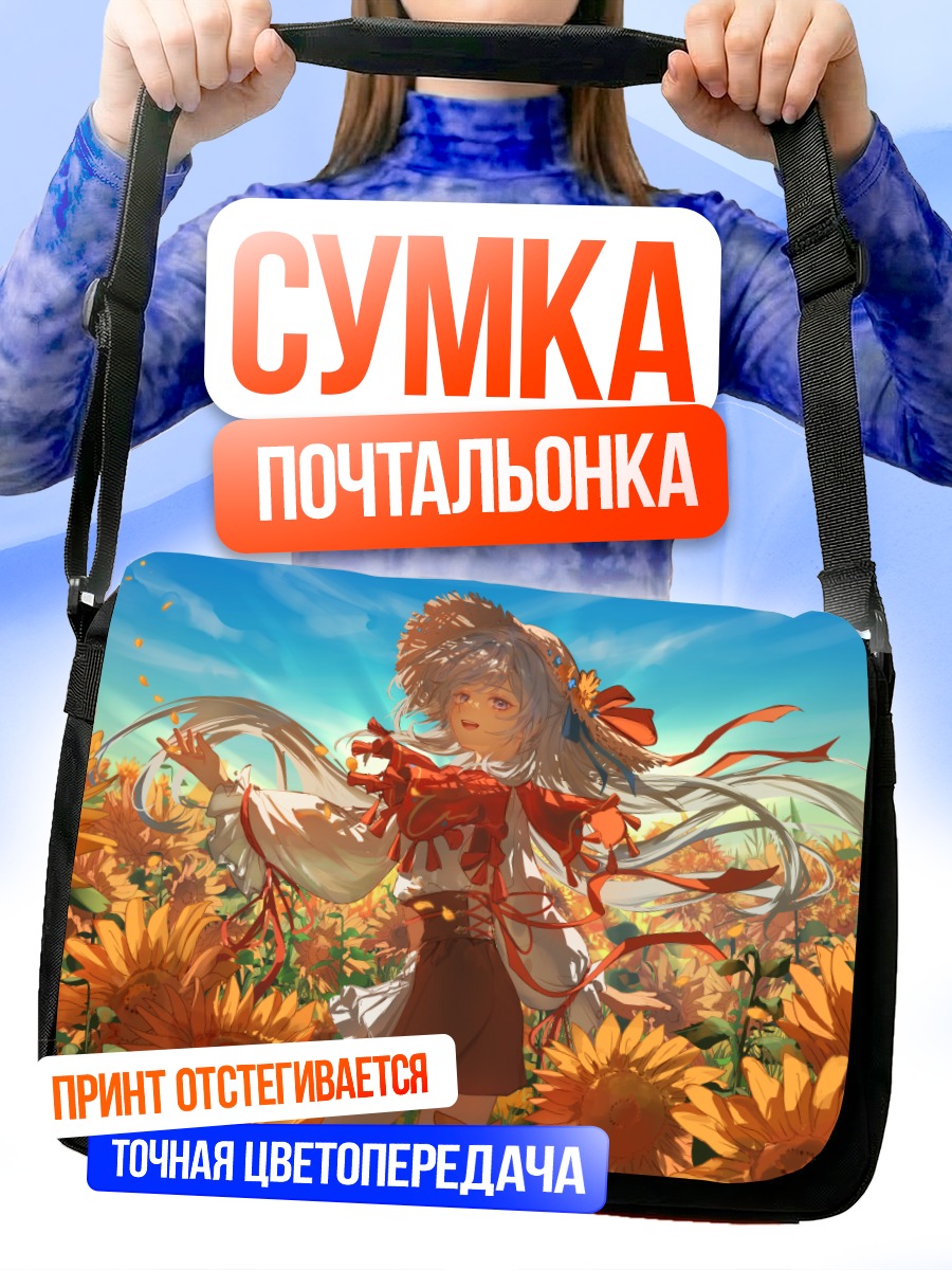 Сумка-почтальонка Юдзуру Икаруми в подсолнухах