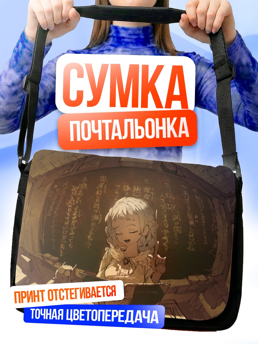 Сумка-почтальонка Девушка с книгой