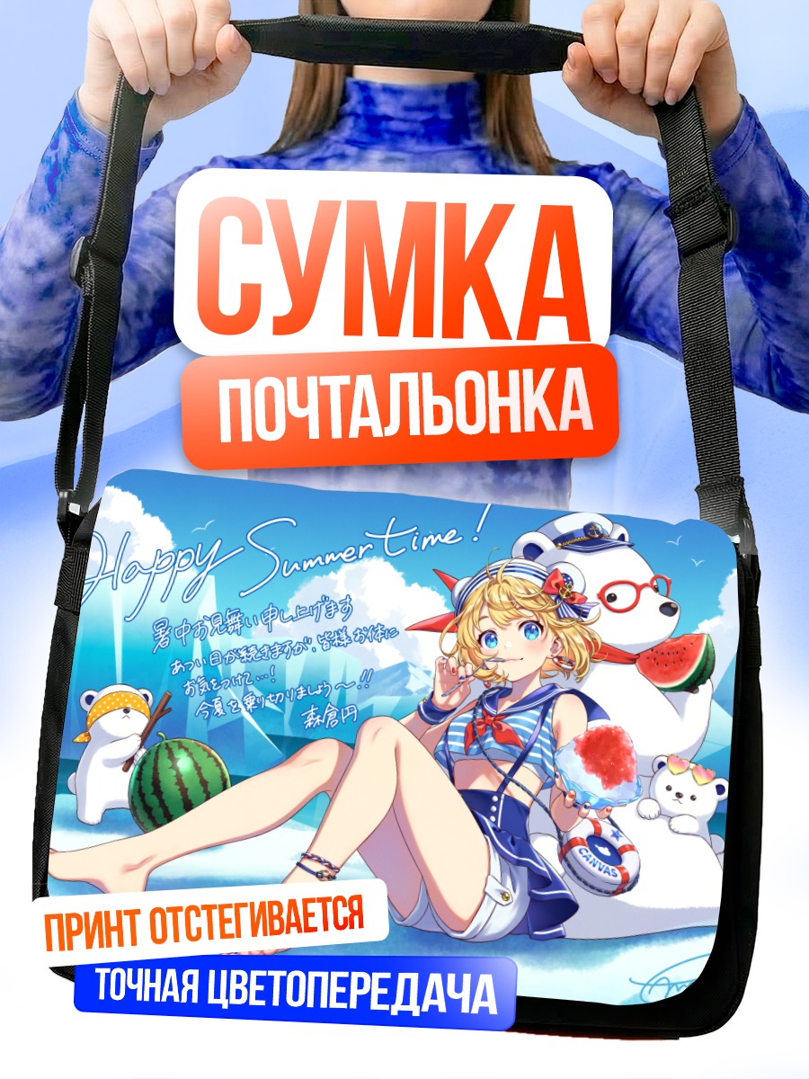 Сумка-почтальонка Медведь в облаках