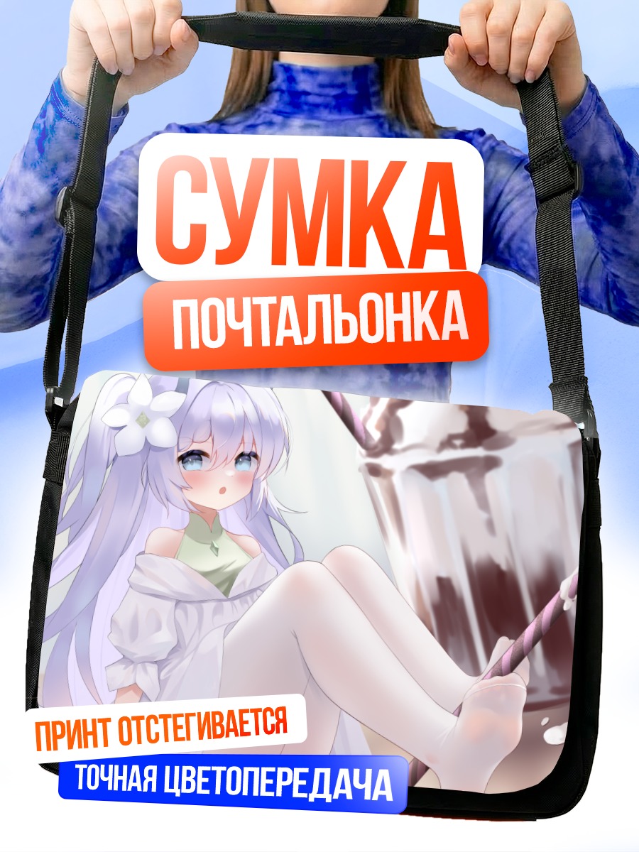 Сумка-почтальонка Девочка с напитком