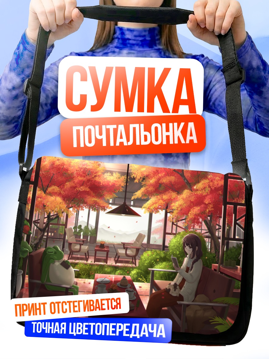 Сумка-почтальонка Осенний уют с котом