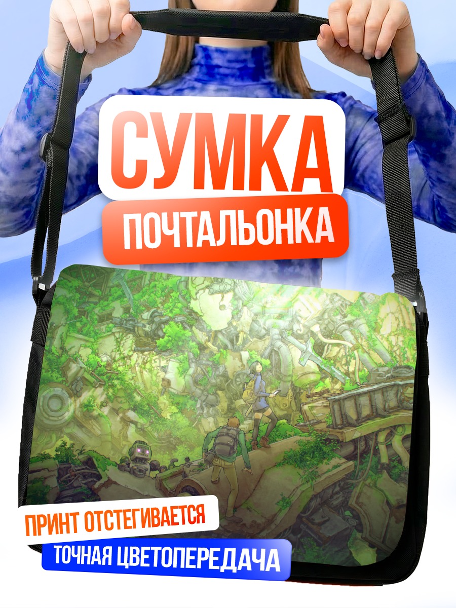 Сумка-почтальонка Робот в руинах