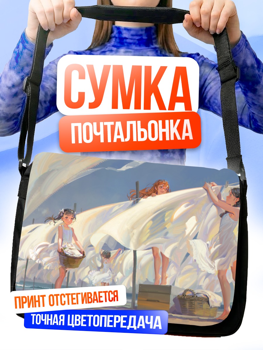 Сумка-почтальонка Девушки на пляже