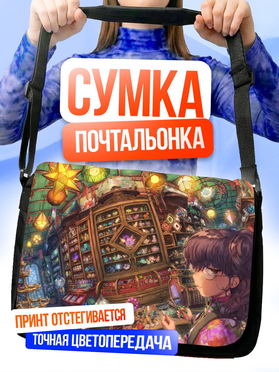 Сумка-почтальонка Девушка в лавке чудес