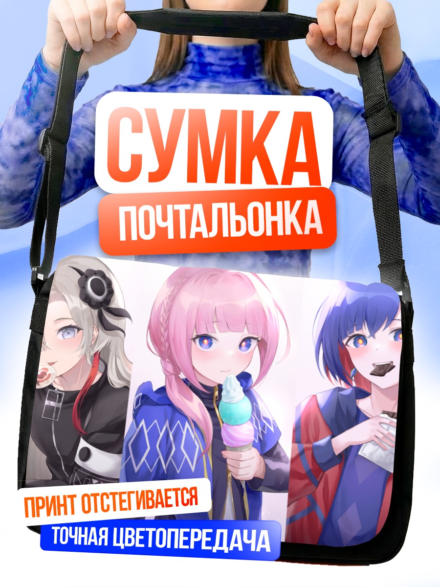 Сумка-почтальонка Звезды Kamitsubaki Studio