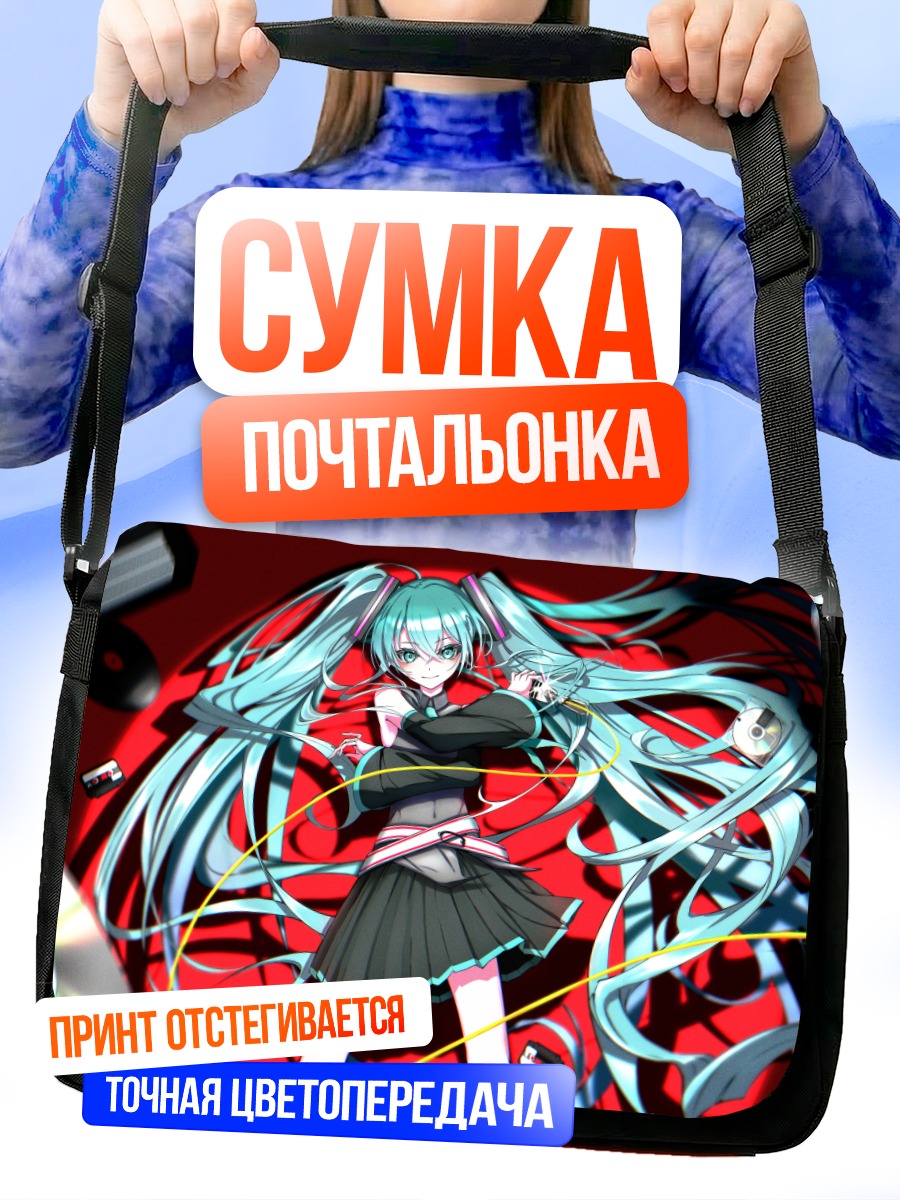 Сумка-почтальонка Мику Хацунэ с дисками